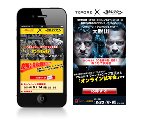 スマートフォンサイト必須の時代