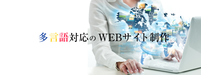 WEB制作