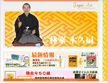 林家木久扇公式サイト